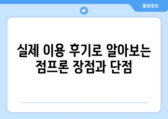 JT저축은행 점프론 신용대출 총정리| 금리, 한도, 조건, 후기까지! | 신속대출, 직장인, 저신용자, 재무고민 해결