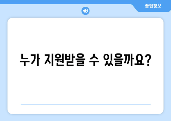 2024년 저소득구민 명절위문금 지원 안내| 신청 방법, 대상, 기준, 기간, 서류  | 설날, 추석, 지원금, 저소득층