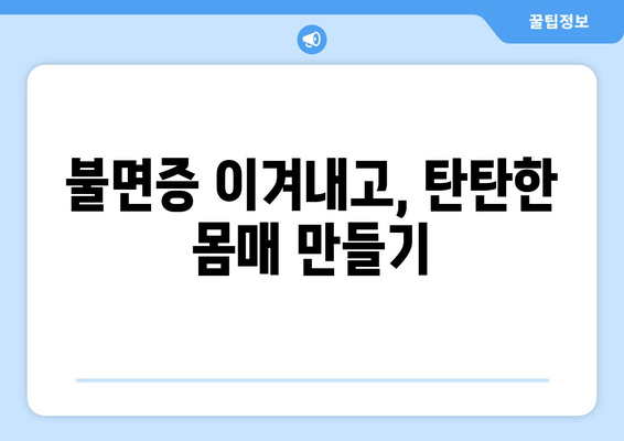 불면증 극복, 배윤정처럼? 😴  | 숙면을 위한 영양제 & 몸매 유지 비결 | 불면증, 영양제, 다이어트, 건강
