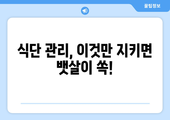 배윤정의 뱃살 제거 비법| 체중 관리 성공 전략 공개 | 다이어트, 운동, 식단, 팁