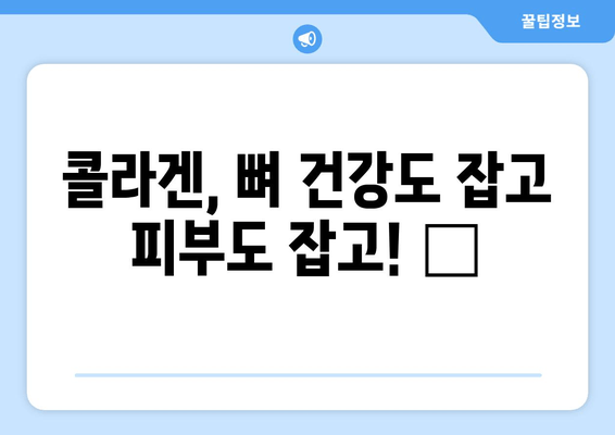 콜라겐의 놀라운 효능| 수면 개선부터 피부 탄력까지 | 콜라겐, 건강, 피부, 수면, 뷰티