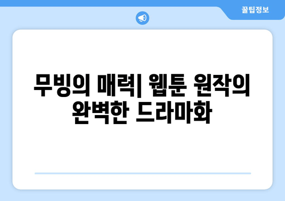 "무빙" | 넷플릭스가 선택한 2023년 최고의 액션 히어로| 그 이유는? | 드라마, 웹툰, 넷플릭스, 한국 드라마, 액션