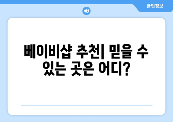 아기옷 직구, 보보쇼즈 vs 타오 비교 후기| 베이비샵 탐방 & 추천 | 아기옷, 직구, 해외쇼핑, 쇼핑몰, 가격 비교, 후기
