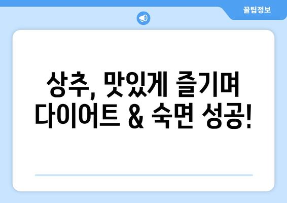 상추로 칼로리 줄이고 숙면을 부르는 마법! | 다이어트, 수면, 건강, 레시피
