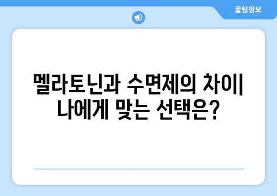나우푸드 멜라토닌 수면 보조제 효능과 실제 후기| 숙면을 위한 선택 | 나우푸드, 멜라토닌, 수면제, 수면장애, 건강