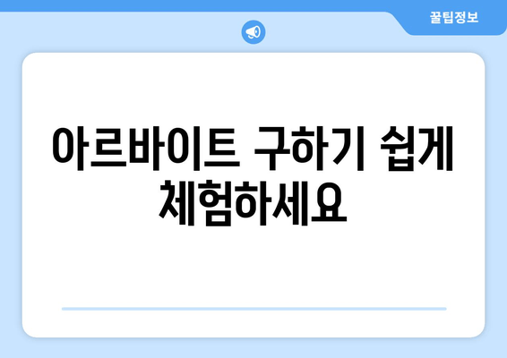 아르바이트 구하기 쉽게 체험하세요