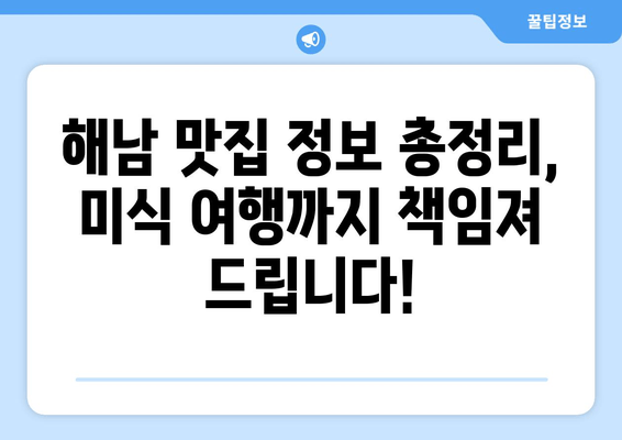 2024 해남 어린이 공룡대축제 완벽 가이드| 주차, 숙소, 맛집 정보 총정리 | 공룡, 어린이날, 가족 여행, 축제 정보
