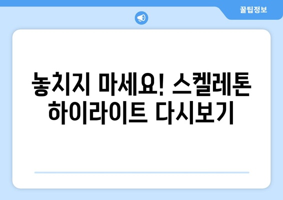 2024 베이징 동계올림픽 스켈레톤 생중계 & 하이라이트 다시보기| 윤성빈, 김은지, 정승기 응원! | 실시간 방송 채널 & 국가대표 명단