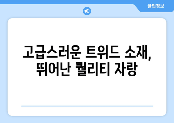 프렌치캣 트위드 원피스 후기| 스타일리시한 아이옷, 엄마들의 선택 | 프렌치캣, 트위드 원피스, 아동복 후기, 패션