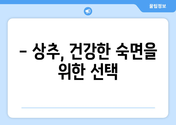 상추, 숙면을 부르는 채소? | 상추 수면 효능, 효과적인 섭취 방법, 주의 사항