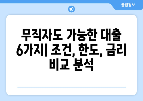 무직자 대출 알짜배기 6선| 케이뱅크 조건부터 승인까지 한 번에 OK! | 후기, 한도, 금리, 이자, 대출기간, 필요서류, 제출서류