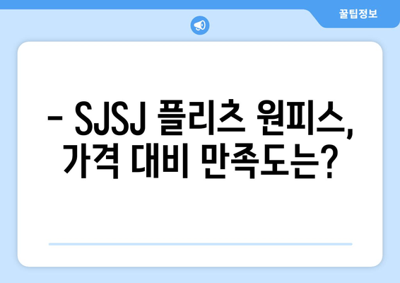 [리뷰] 한섬 SJSJ 플리츠 원피스 2종| 세일러 칼라 vs 크링클 핀턱 | 착용 후기, 장단점 비교
