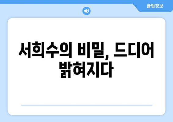 마인 | 3화의 매력, 앞으로의 기대 그리고 궁금증 | 드라마, 배우, 줄거리, 분석