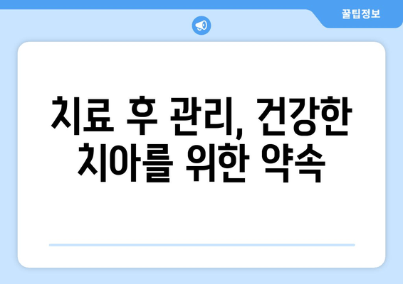 치과 치료 공포증, 이제는 안녕! | 치료 공포 극복 가이드,  5가지 해결책