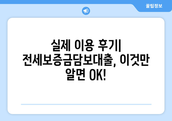 전세보증금담보대출 쉬운곳 TOP 7| 국민, 신한, 카카오 등 비교분석 & 후기 (대출조건, 한도, 금리, 신청방법, 필요서류) | 전세자금, 주택담보대출