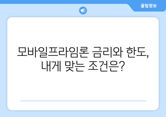 광주은행 모바일프라임론 완벽 가이드| 신청부터 상환까지 | 금리, 대출한도, 자격조건, 필요서류