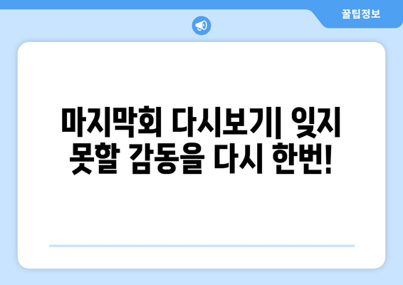 돌싱글즈2 최종 커플 & 선택 결과 총정리 | 김은영♥이창수, 이다은♥윤남기, 인스타 & 마지막회 다시보기