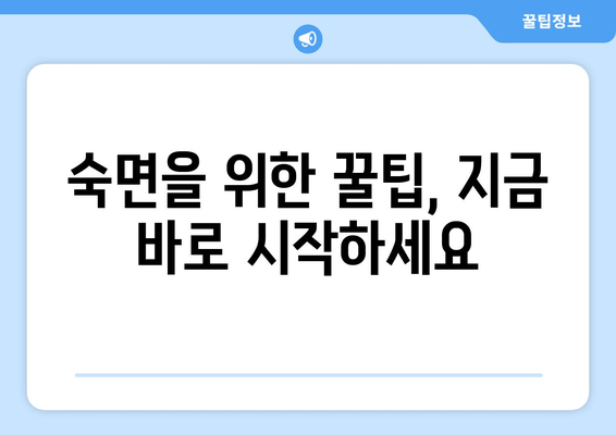건강한 노화의 비밀| 수면의 중요한 역할과 숙면을 위한 팁 | 건강, 노화, 수면, 숙면, 팁