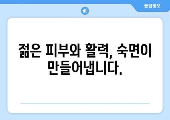 수면 부족이 노화를 앞당기는 숨겨진 진실| 젊음을 지키는 수면 습관 | 노화, 수면, 건강, 팁