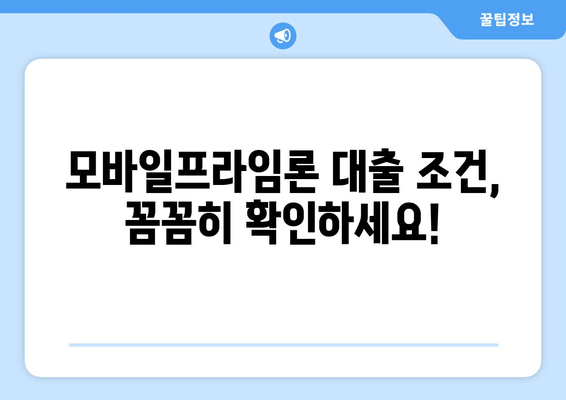 광주은행 모바일프라임론 완벽 가이드| 신청부터 상환까지 | 금리, 대출한도, 자격조건, 필요서류