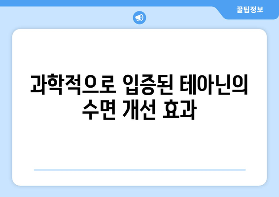 수면 개선 효과, 테아닌 성분 분석| 숙면을 위한 과학적 접근 | 테아닌, 수면장애, 건강, 녹차, L-테아닌