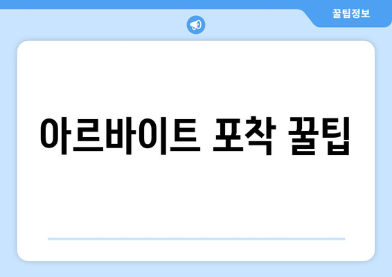 아르바이트 포착 꿀팁