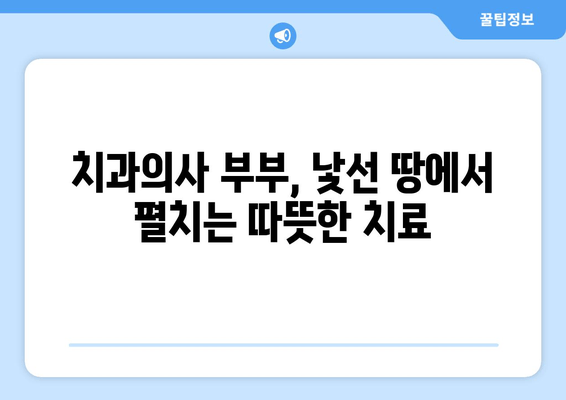 인간극장 최정규 김성녀 치과의사| 캄보디아 프놈펜 의료봉사 이야기 | 사랑해요 로꾸르 최 8월 8일 방송 다시보기