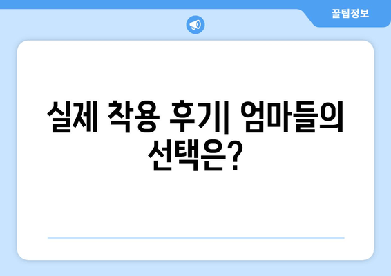 유아 발소리 모카신 솔직 후기| 사이즈 가이드 & 편안함 분석 | 아기 발 편안함, 착용 후기, 구매 가이드
