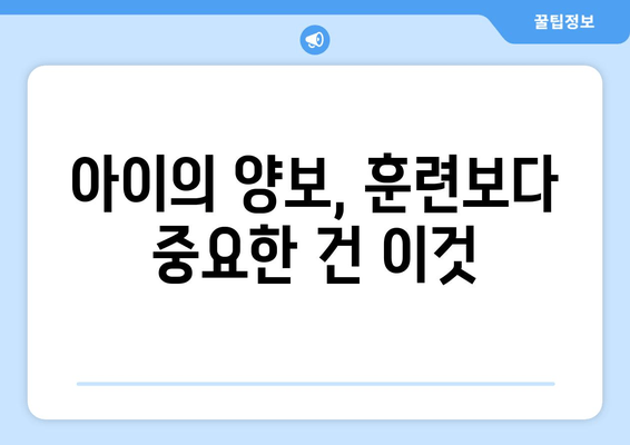 양보가 어려운 아이, 부모의 현명한 대응 전략| 5가지 효과적인 방법 | 양보, 갈등 해결, 소통 훈련