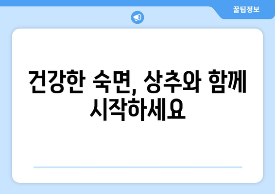 상추의 놀라운 수면 개선 효능| 숙면을 위한 자연의 비밀 | 수면 장애, 불면증, 자연 치료, 건강 팁