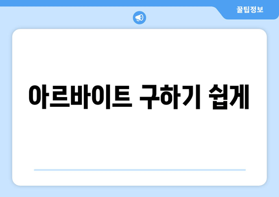 아르바이트 구하기 쉽게