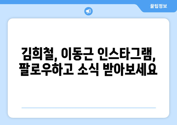 이십세기 힛트쏭 다시보기| 방송 정보, 출연진, 시청률까지 한번에! | 재방송, 회차, 김희철, 이동근, 프로필, 인스타