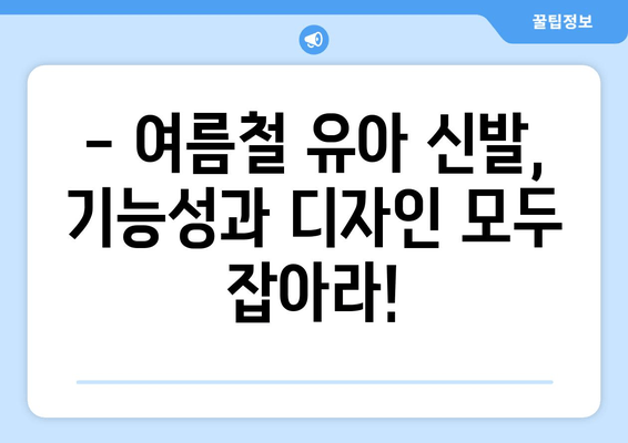 네이티브와 스탬플 신발로 완성하는 유아 여름 스타일링 |  여름철 유아 신발 추천, 코디팁