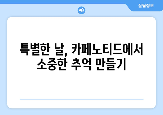 제주 애월 감성 카페, 카페노티드에서 힐링하세요 | 제주 애월 카페, 감성 카페, 분위기 좋은 카페, 카페 추천