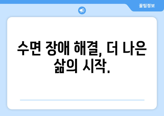 노화와 수면 장애| 원인과 극복 전략 | 수면 개선, 건강한 노년, 수면 장애 해결