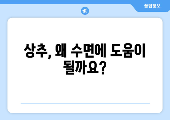 잠 못 이루는 밤, 상추가 당신의 수면을 지켜줄 거예요| 수면 개선을 위한 상추 활용법 | 상추 효능, 수면 장애, 자연 수면제