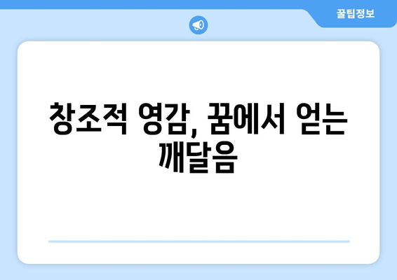 별을 꿈꾸셨나요? ✨  꿈 해몽으로 알아보는 당신의 운명과 미래 | 점성술, 승진, 명예, 성공, 소원성취, 부귀공명, 창조적 영감