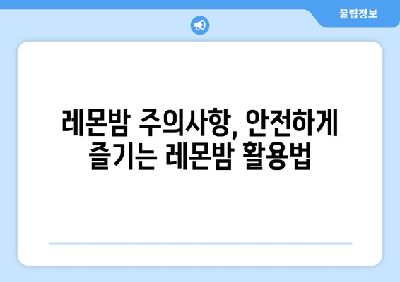 숙면을 위한 천연 치료제 레몬밤| 효과, 사용법, 주의사항 | 수면 개선, 불면증, 천연 약초, 레몬밤 효능