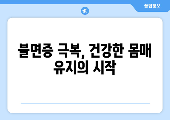 불면증 극복, 배윤정처럼? 😴  | 숙면을 위한 영양제 & 몸매 유지 비결 | 불면증, 영양제, 다이어트, 건강