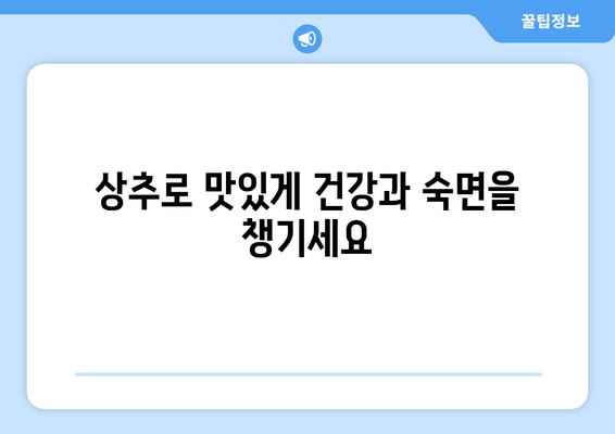 상추| 숙면을 부르는 채소, 놀라운 칼로리와 효능 | 수면 개선, 칼로리, 건강 식단