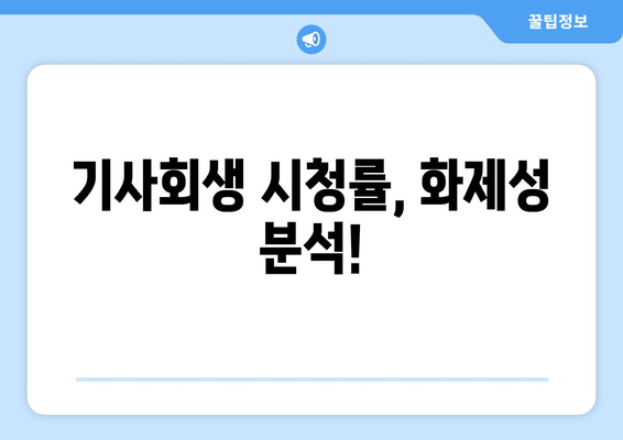 다시 사는 이야기 
