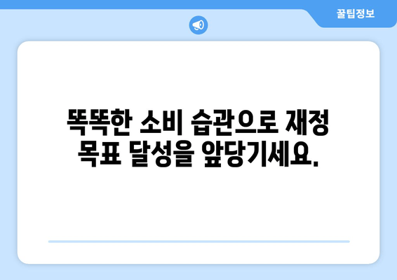 라이프태크 | 간편한 라이프스타일 솔루션으로 나만의 성공적인 재테크 시작하기 | 재테크, 투자, 소비 관리, 부자 되는 습관