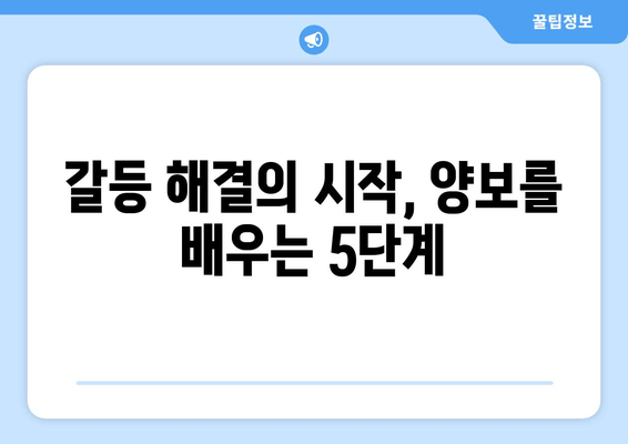 양보가 어려운 아이, 부모의 현명한 대응 전략| 5가지 효과적인 방법 | 양보, 갈등 해결, 소통 훈련