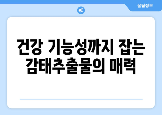 😴 숙면을 위한 선택! 감태추출물 수면영양제 비교분석 & 추천 가이드 | 수면장애, 불면증, 건강 기능성, 효능, 비교