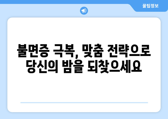 수면 개선을 위한 감태추출물과 영양제| 숙면을 위한 맞춤 전략 | 수면장애, 불면증, 건강, 팁