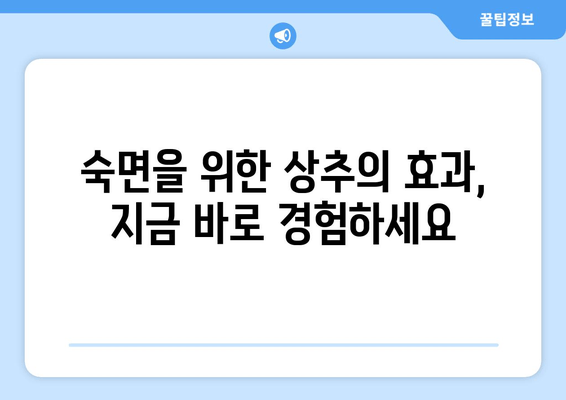 숙면을 위한 특급 비법! 상추의 놀라운 효능 | 수면 개선, 불면증, 상추 효능, 건강 정보