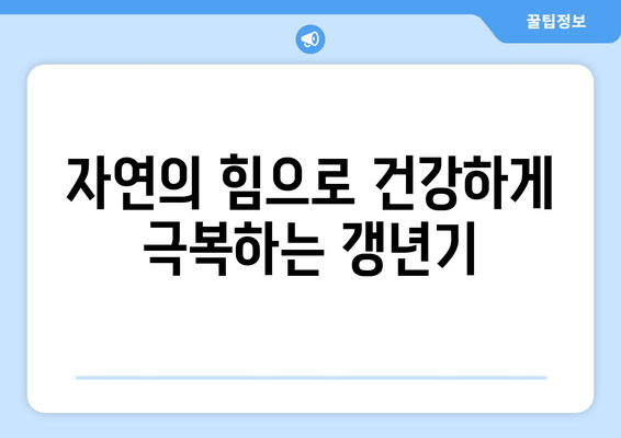 갱년기 불면증, 한방 차로 이겨내는 5가지 방법 | 숙면, 건강, 여성 건강, 자연 치유