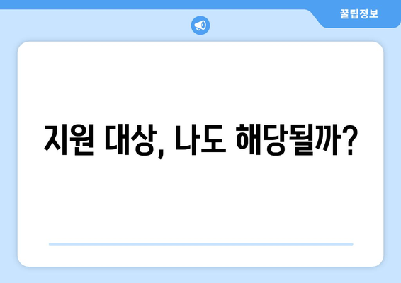 2024년 고위험 임산부 의료비 지원 완벽 가이드| 신청 방법, 지원 대상, 제출 서류, 기간까지 한눈에! | 고위험 임산부, 의료비 지원, 출산, 모자 건강, 지원 대상, 신청 방법, 제출 서류, 신청 기간