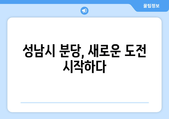 김병주 전 장성, 대한민국 안보를 책임지는 새로운 도전 | 프로필, 경력, 군 출신, 안보전문가, 성남시분당