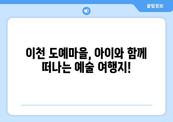 5살 아이와 함께 떠나는 이천 도예마을 평강도요 체험| 도자기 세상에 흠뻑 빠지다! | 도자기 체험, 아이와 가볼만한 곳, 이천 여행